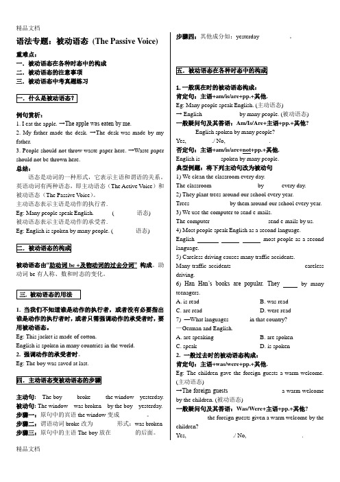 初二升初三被动语态修改版培训讲学