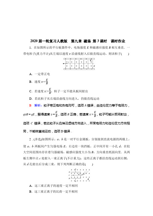 【物理】2020届一轮复习人教版第九章磁场第3课时课时作业