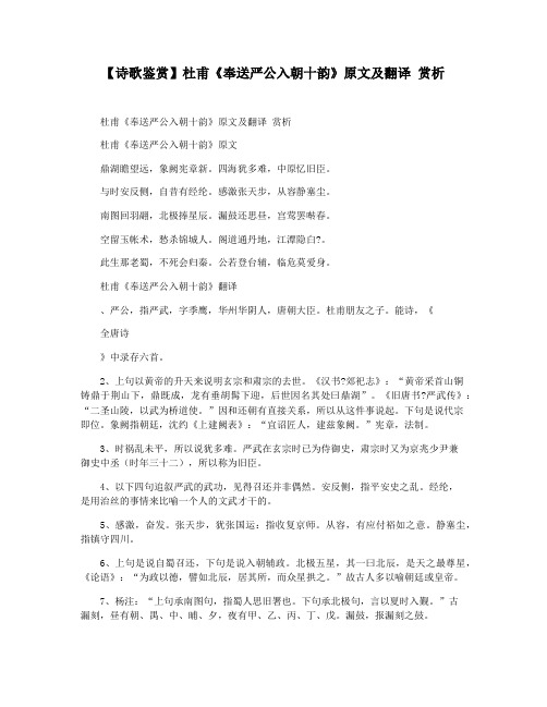 【诗歌鉴赏】杜甫《奉送严公入朝十韵》原文及翻译 赏析