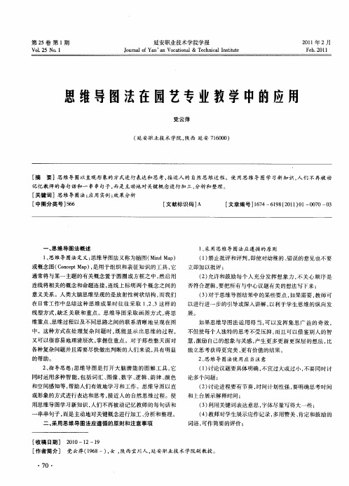 思维导图法在园艺专业教学中的应用