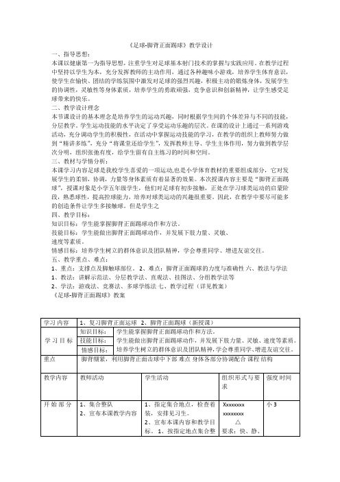 《足球-脚背正面踢球》教案