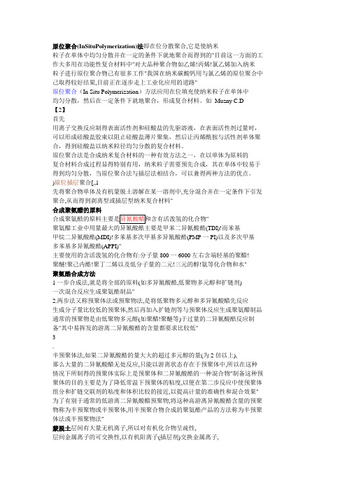 原位聚合