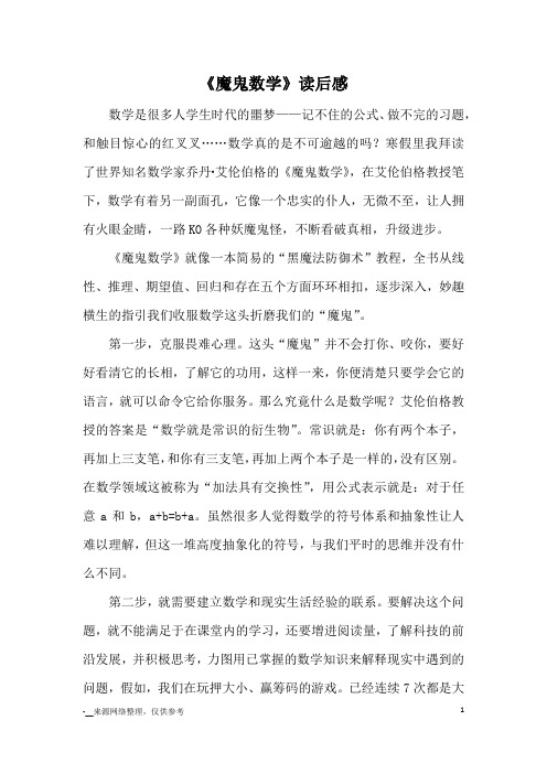 《魔鬼数学》读后感_读后感