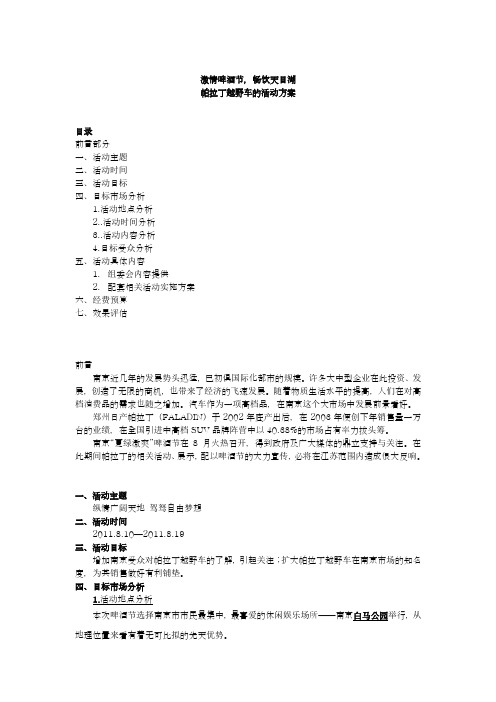 (整理)尼桑帕拉丁策划案