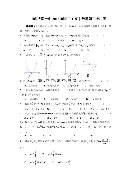 山东济南一中2013届高三