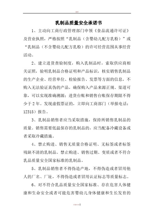 乳制品质量安全承诺书
