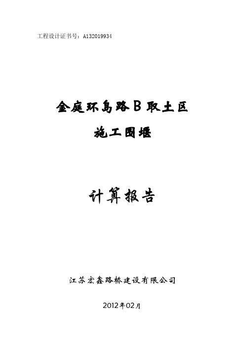 围堰计算书