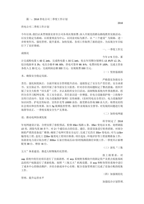 供电局2016工作计划