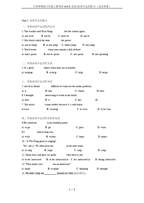 牛津译林版八年级上册英语Unit 5 语法-动词不定式练习-(包含答案)