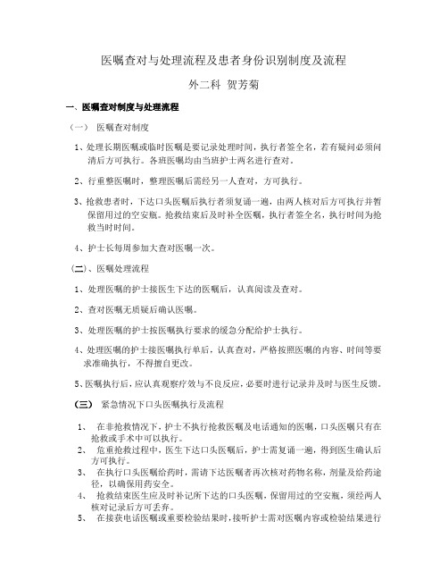 医嘱查对与处理流程及患者身份识别制度及流程