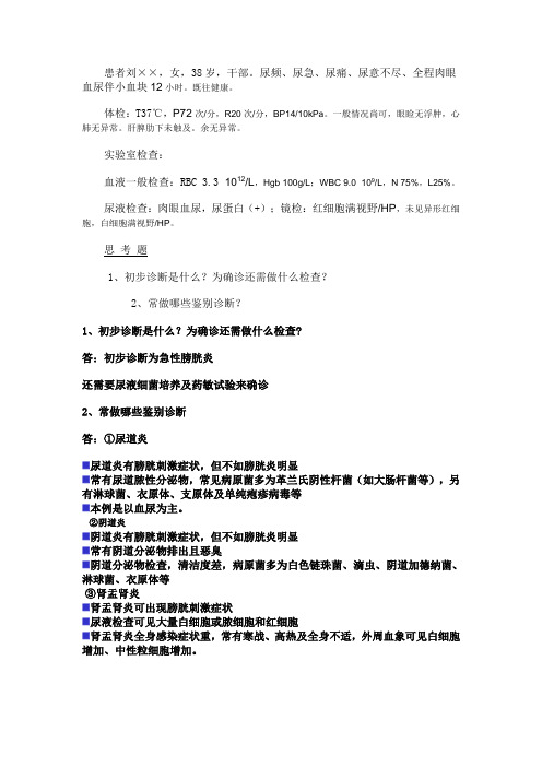 实验诊断病例分析
