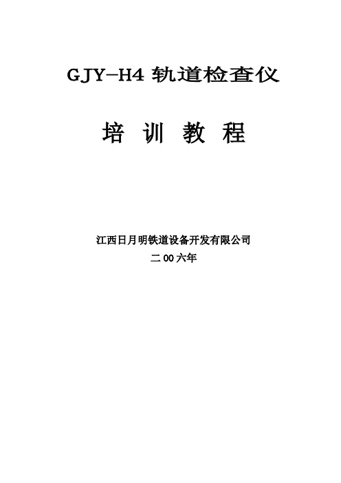 轨道检查仪