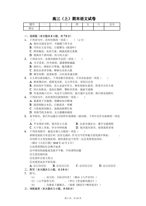 上海市闵行区高三(上)期末语文试卷含答案