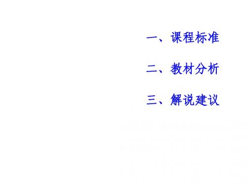 一、课程标准