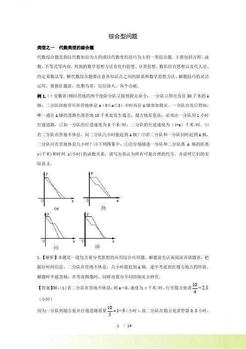 青岛二中数学中考数学专题复习教学案--综合型问题（附答案）