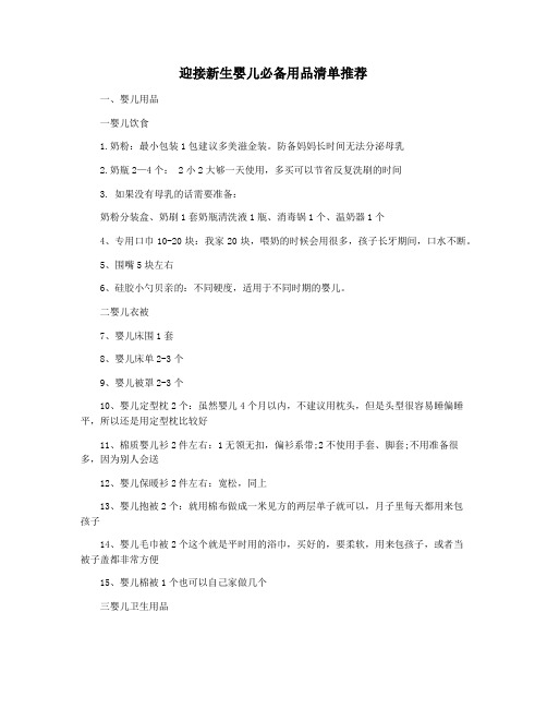 迎接新生婴儿必备用品清单推荐