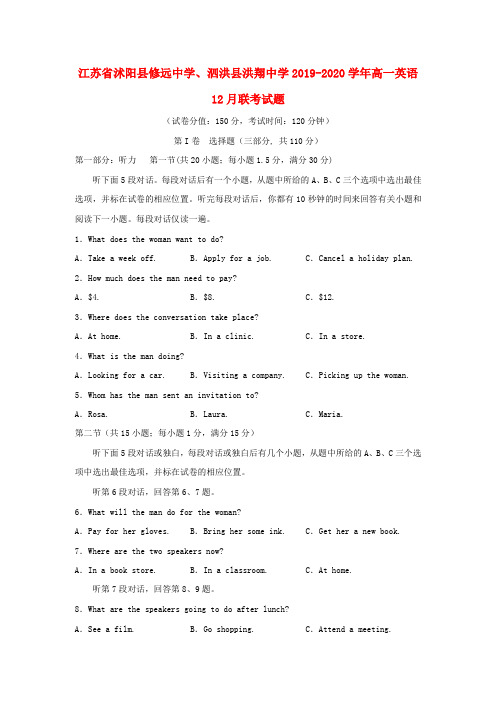 江苏省沭阳县修远中学、泗洪县洪翔中学2019_2020学年高一英语12月联考试题