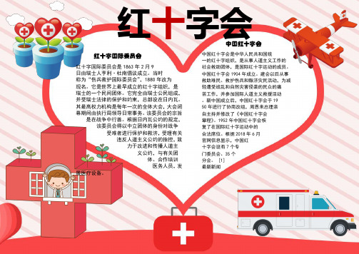 WORD小报：红十字会小报手抄报电子小报word小报 (3)