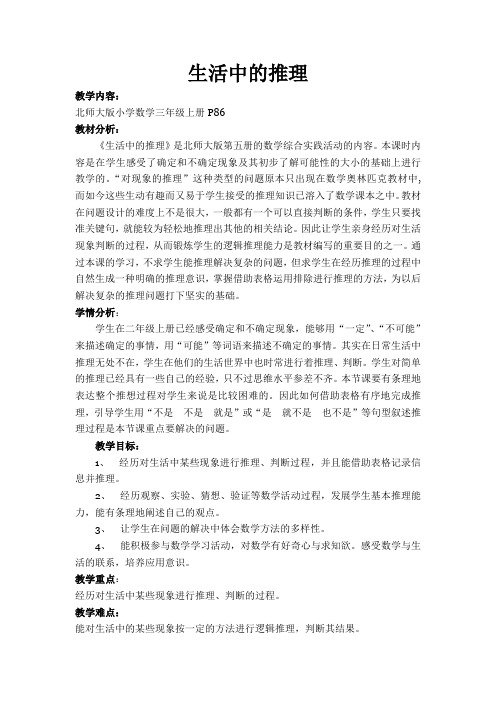 生活中的推理
