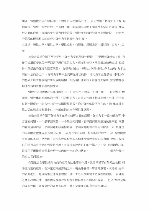 连续介质力学