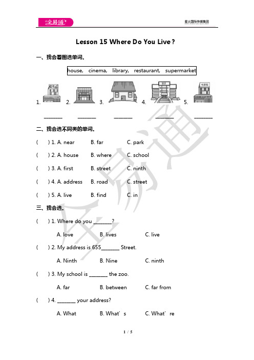 小学英语冀教四下 Lesson 15 同步测试及答案