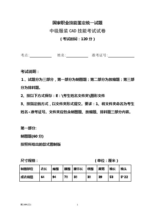 服装CAD技能考试试卷