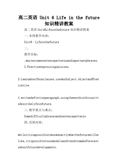 高二英语 Unit 6 Life in the future 知识精讲教案