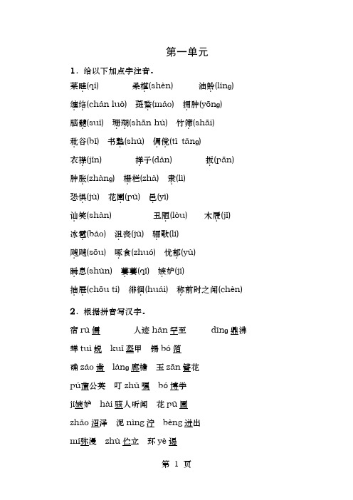中考语文考点集训2