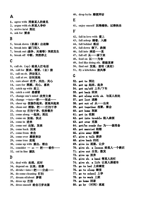 初中英语动词短语荟萃(精编完整版)