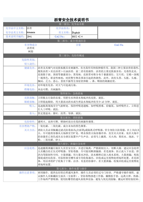 沥青安全技术说明书MSDS