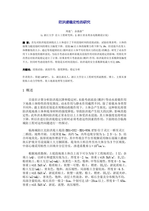 边坡稳定采用土体指标不同时安全系数的对比