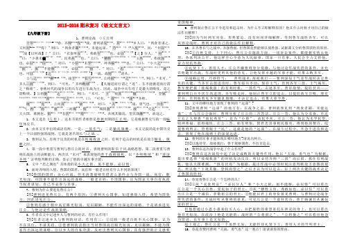 九年级语文下学期期末复习(语文文言文) 苏教版