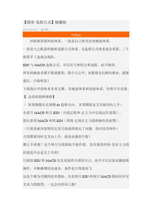 极密选股公式