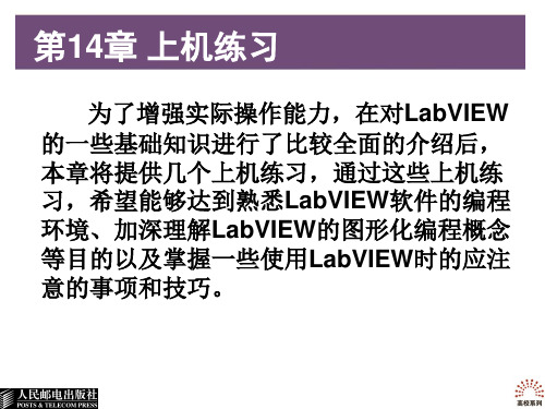 LabVIEW_上机练习