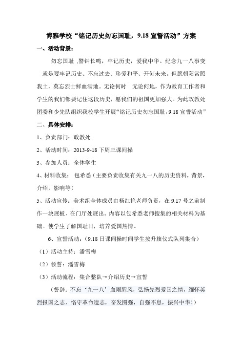 9.18方案