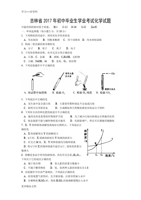 吉林省年中考化学试题(word版-含答案)演示教学