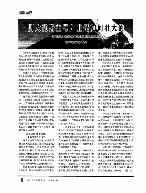 四大优势主导产业是如何壮大的——江西着力构建现代农业发展政策机制纪实