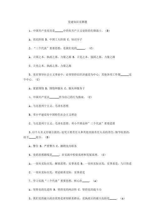 党建知识竞赛题