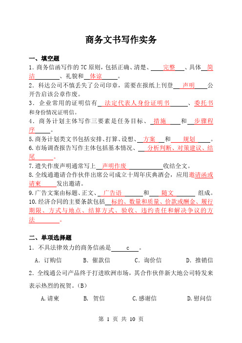 《商务文书写作》复习