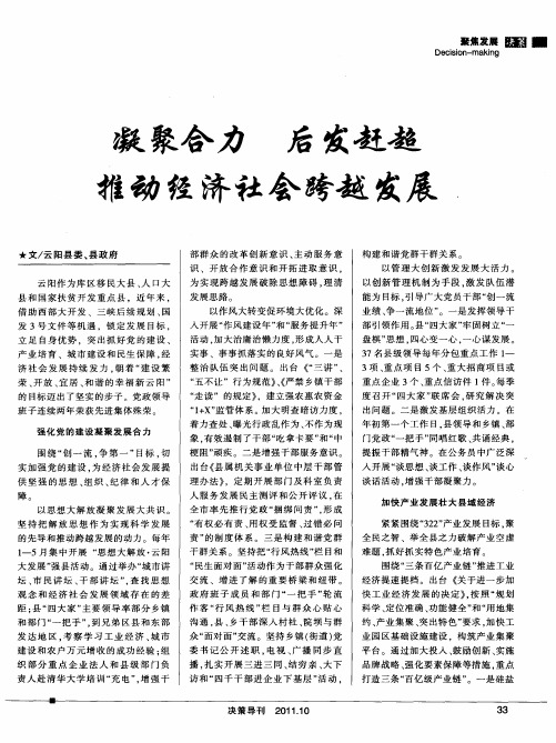 凝聚合力 后发赶超 推动经济社会跨越发展