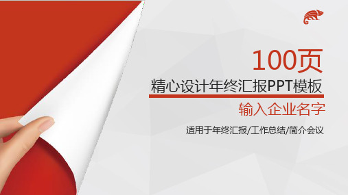 100页工作总结ppt模板