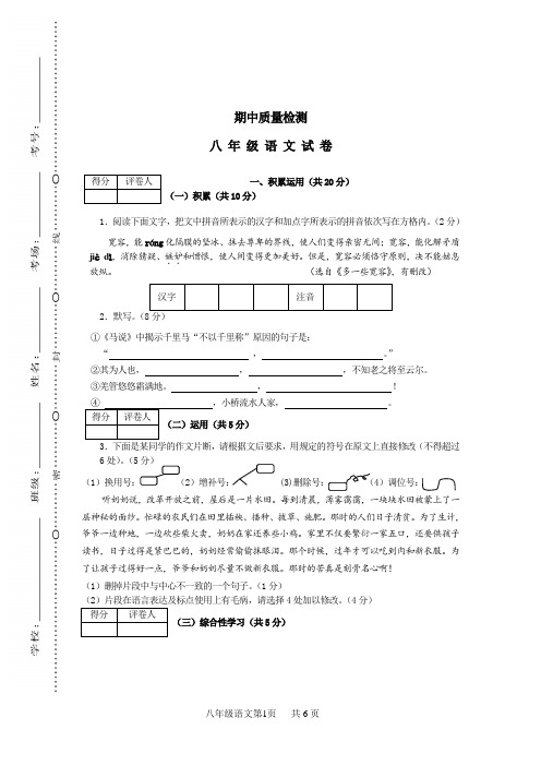 SJ苏教版   初二八年级语文  下册第二学期(期中考试)教学质量检测监测调研 统联考真题模拟卷(含答案)