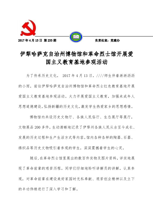 开展参观革命烈士馆红色教育活动简报