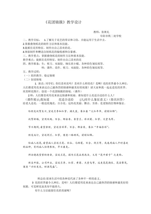 花团锦簇
