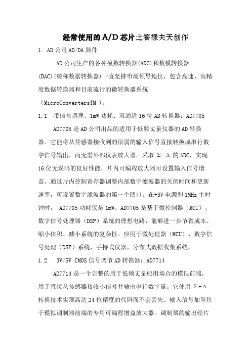 常用的AD芯片