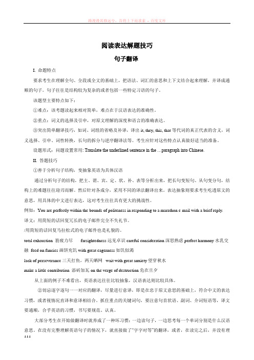 阅读表达解题技巧--句子翻译