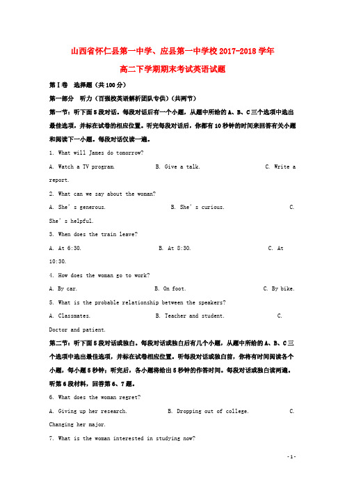 山西省怀仁县第一中学、应县第一中学校高二英语下学期期末考试试题(含解析)