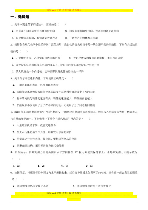 2012物理中考模拟试题