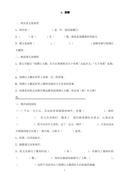 2016-2017学年人教版小学语文四年级上册每课一练(33页)(精品)
