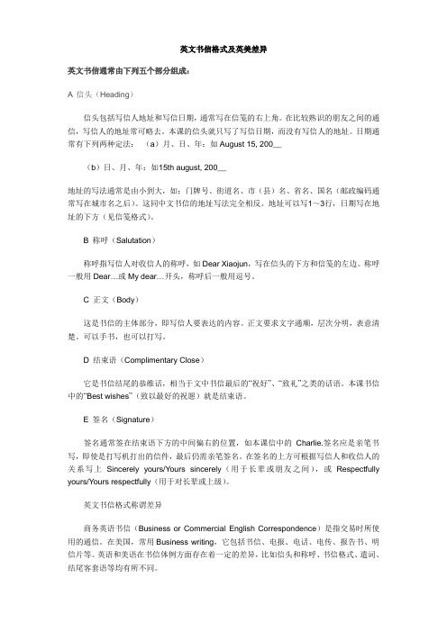 英文书信英美差异